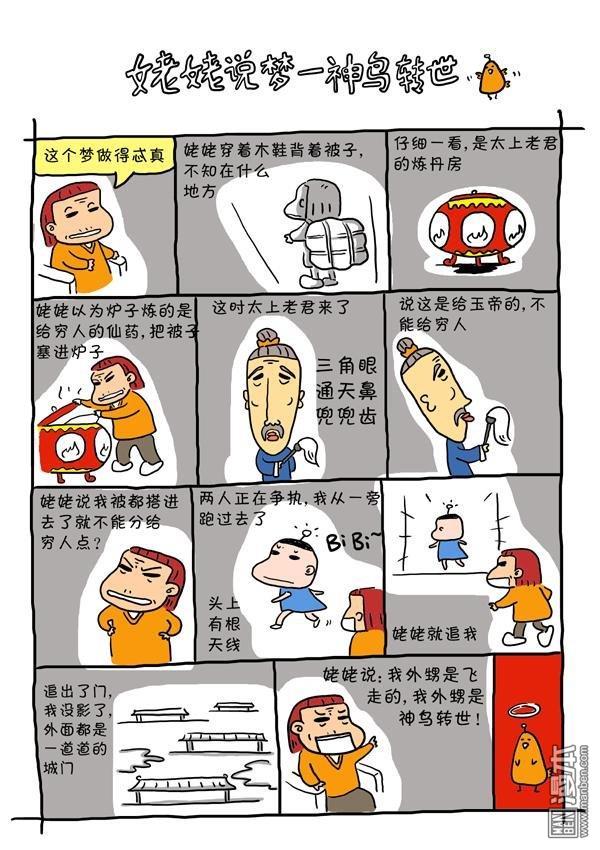 第十三話姥姥說夢-神鳥轉世（2P）