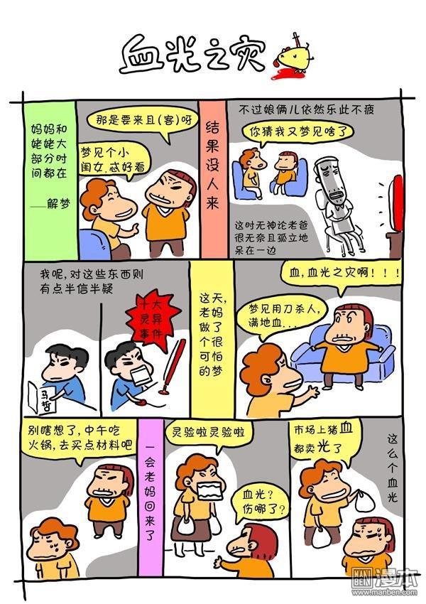 第十四話血光之災（2P）