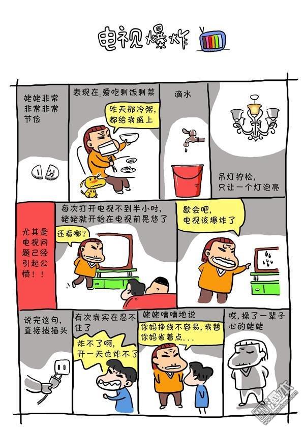 第十五話電視爆炸（2P）