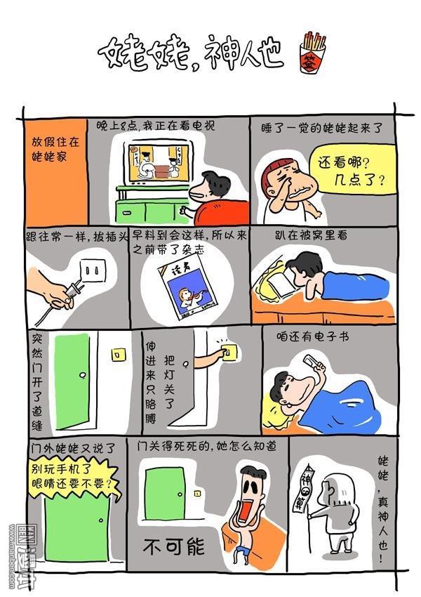第十六話姥姥，神人也（2P）