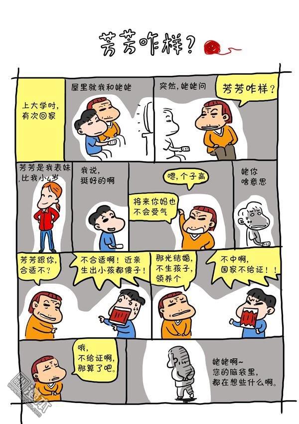第十八話芳芳咋樣？（2P）