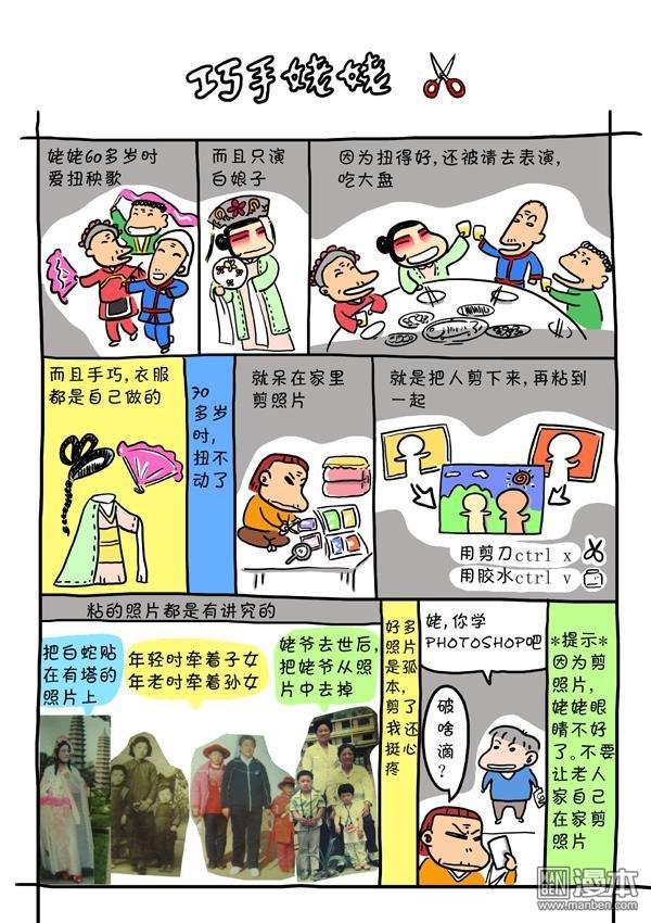 第十九話巧手姥姥（2P）