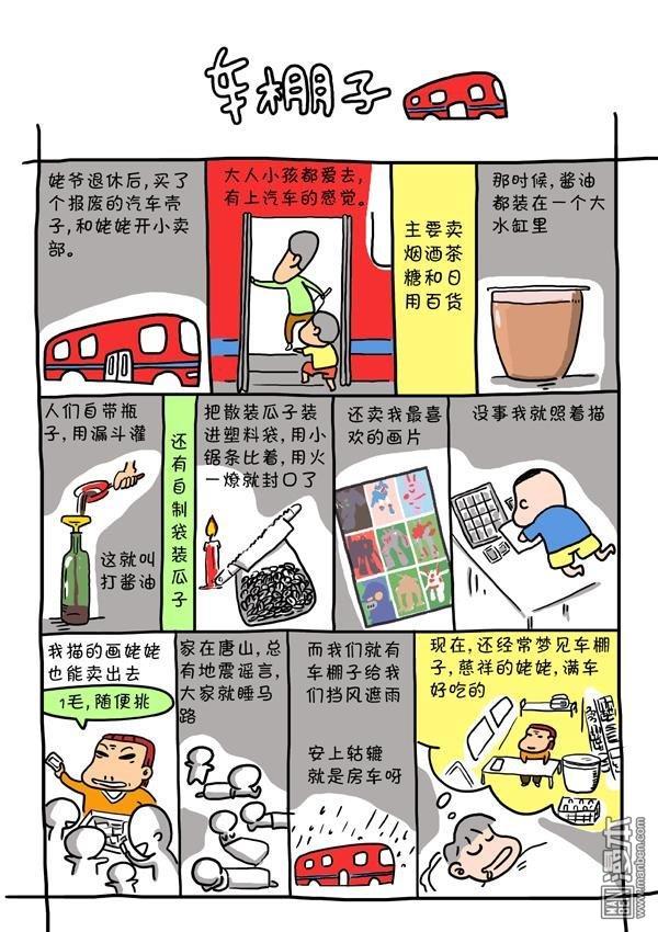第二十話車棚子（2P）