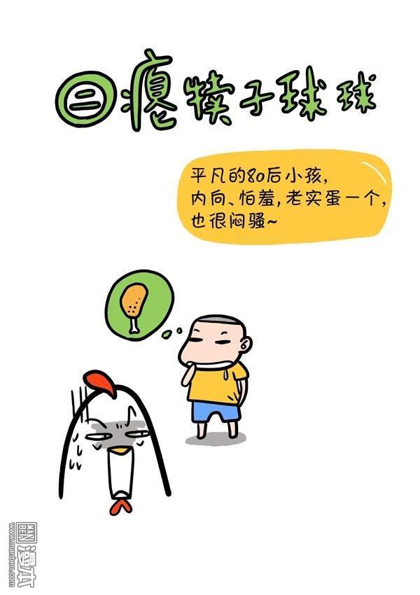 第二十一話癟犢子球球封面（2P）