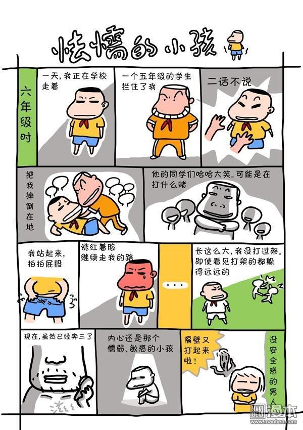 第二十四話怯懦的小孩（2P）
