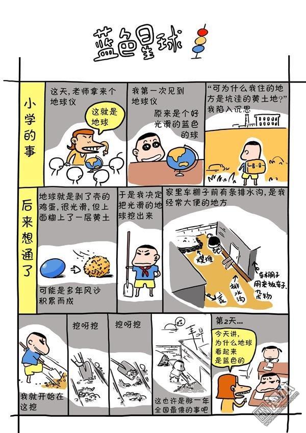第二十五話藍色星球（2P）