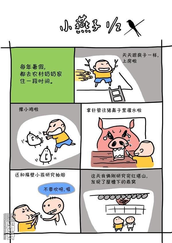 第二十八話小燕子1（2P）