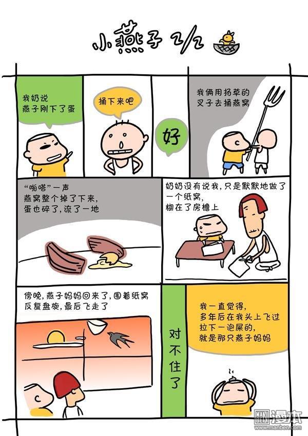 第二十九話小燕子2（2P）