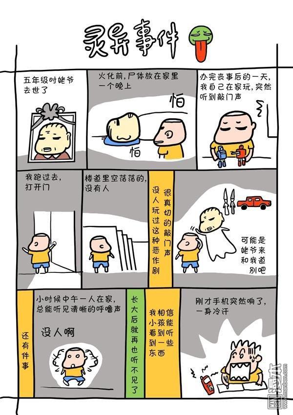 第三十一話靈異事件（2P）