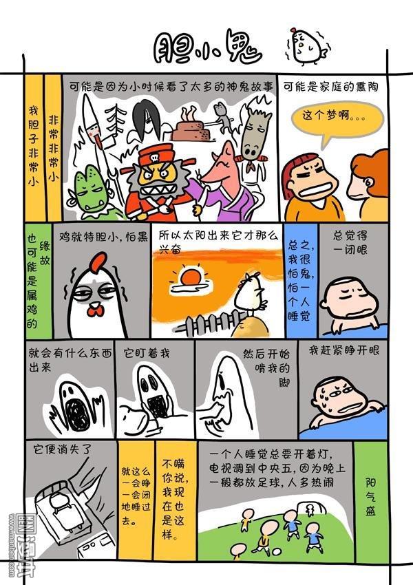 第三十二話膽小鬼（2P）
