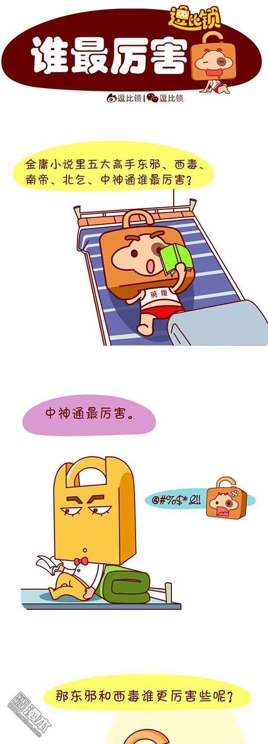 第6話東邪與西毒（4P）
