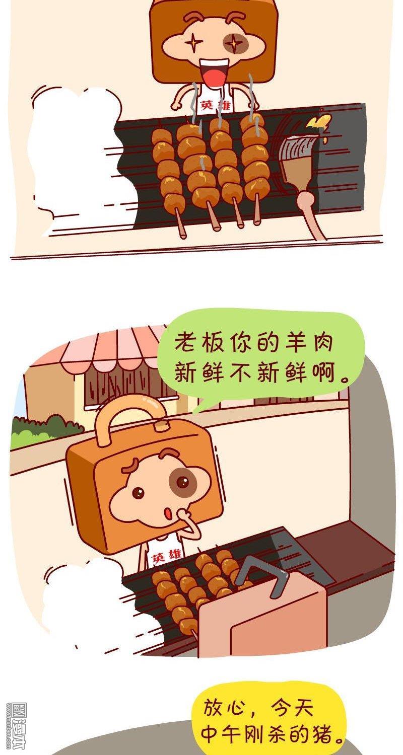 第25話烤羊肉（4P）