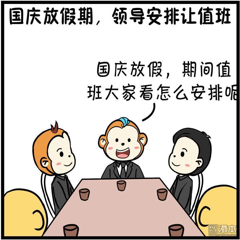 第5回叫李國慶的，國慶期間放假（4P）