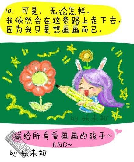 第11話我只是想畫畫（5P）
