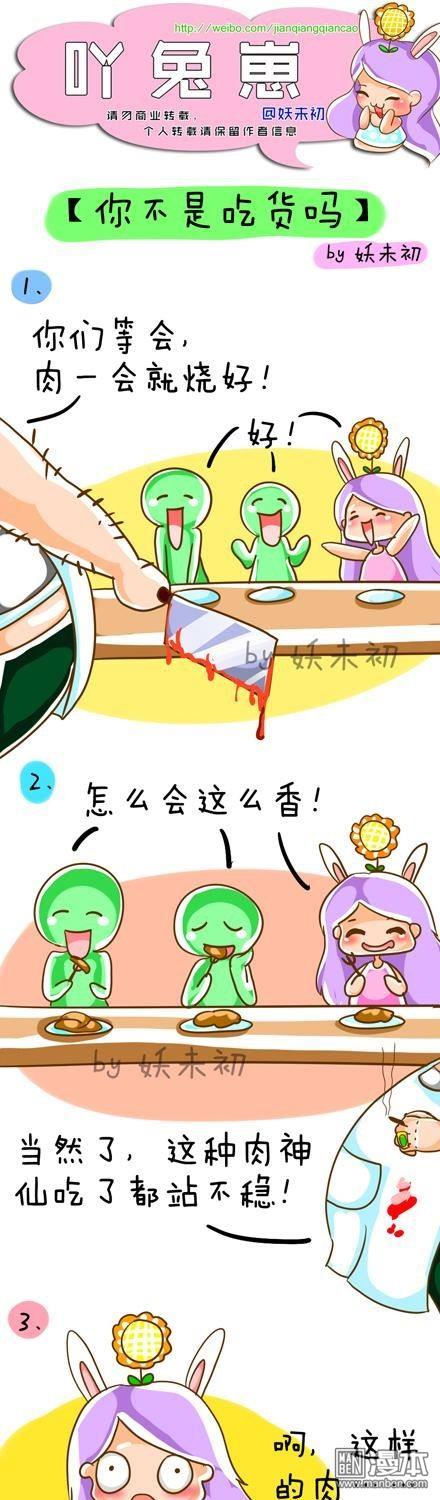 第14話你不是吃貨嗎（4P）