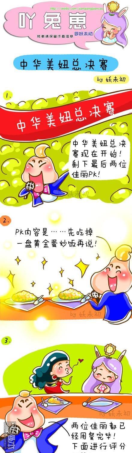 第25話中華美妞總決賽（6P）