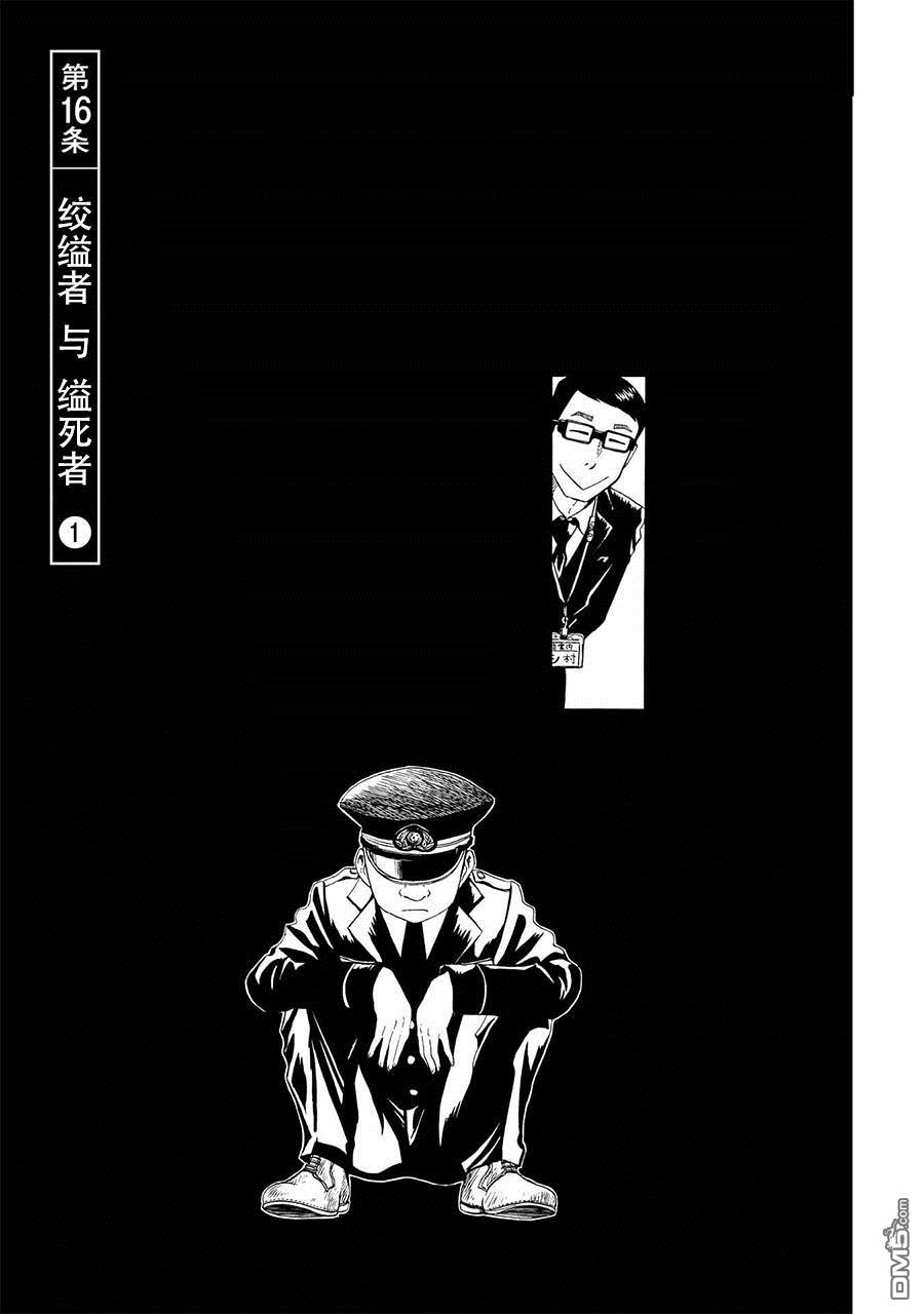 第16話絞縊者與縊死者（1）（38P）