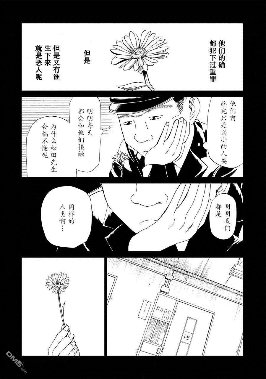 第16話絞縊者與縊死者（1）（38P）