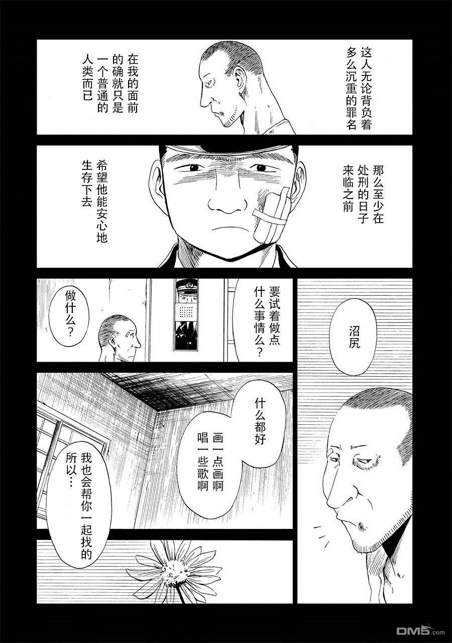 第16話絞縊者與縊死者（1）（38P）