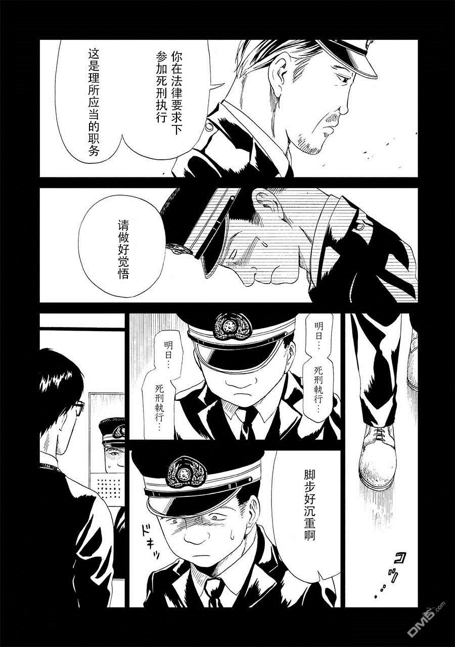 第16話絞縊者與縊死者（1）（38P）