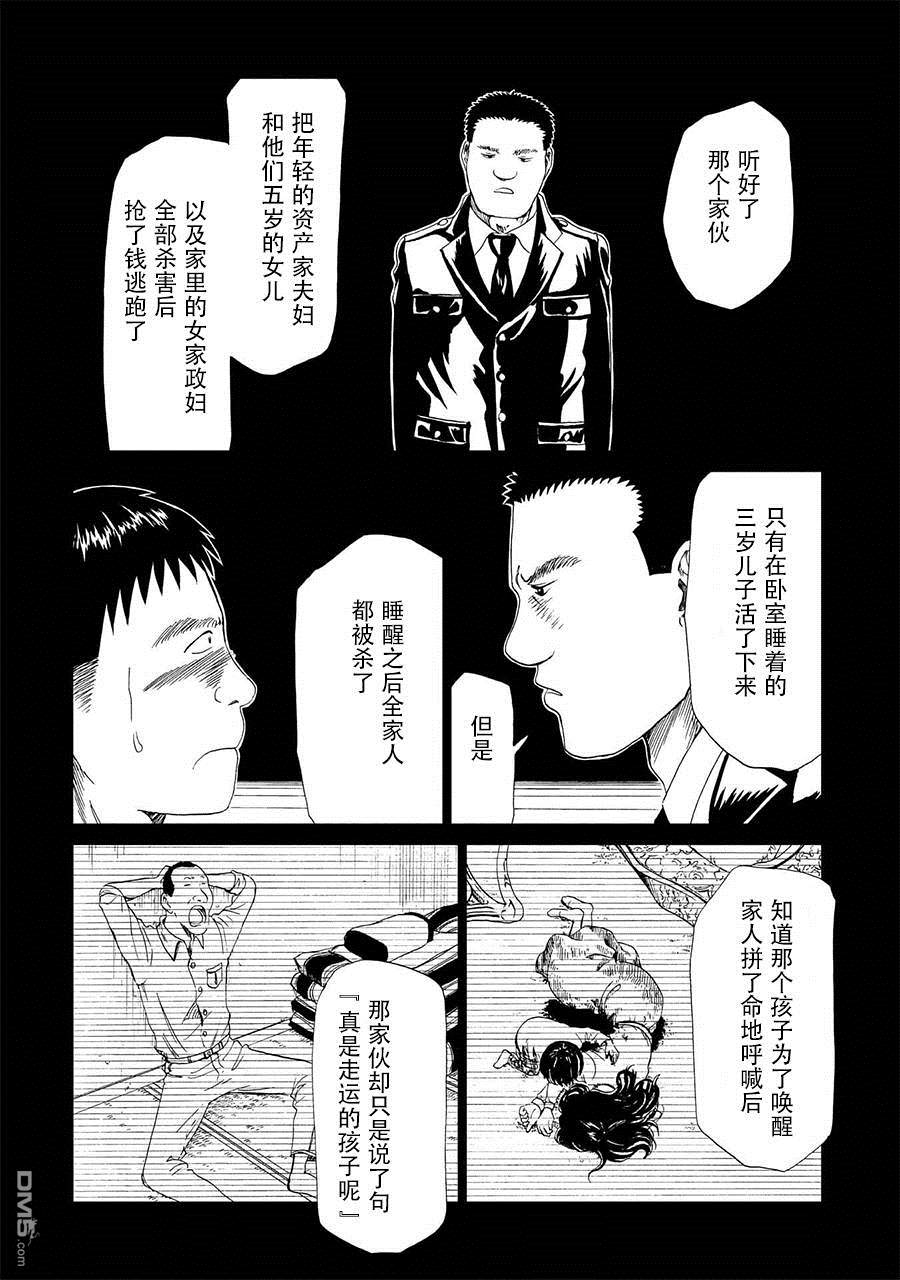 第16話絞縊者與縊死者（1）（38P）