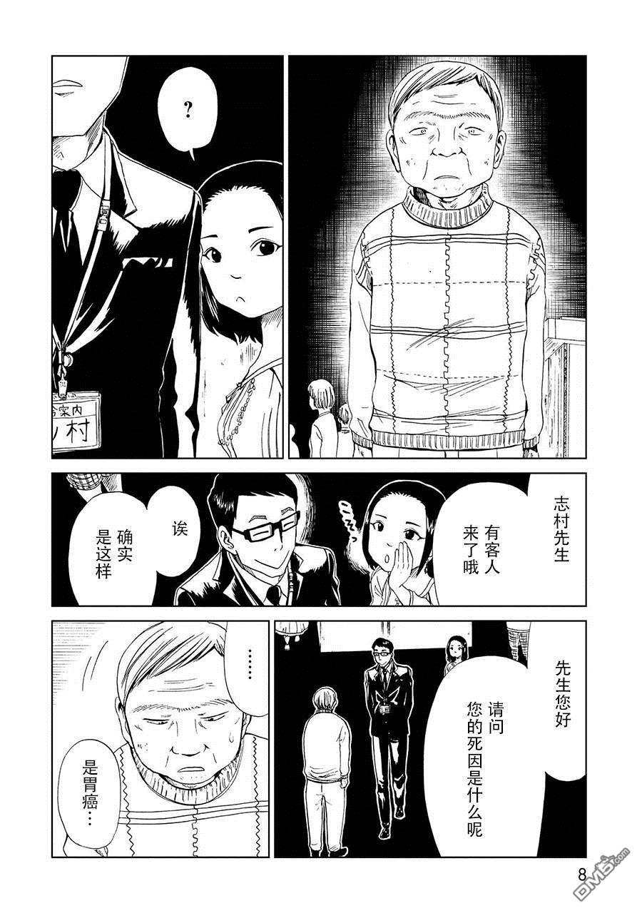 第16話絞縊者與縊死者（1）（38P）