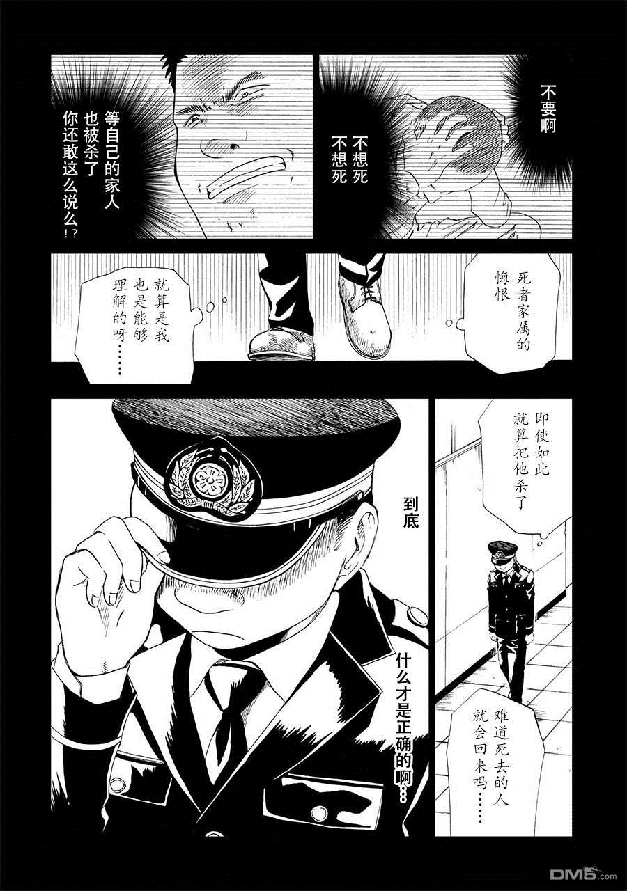 第16話絞縊者與縊死者（1）（38P）