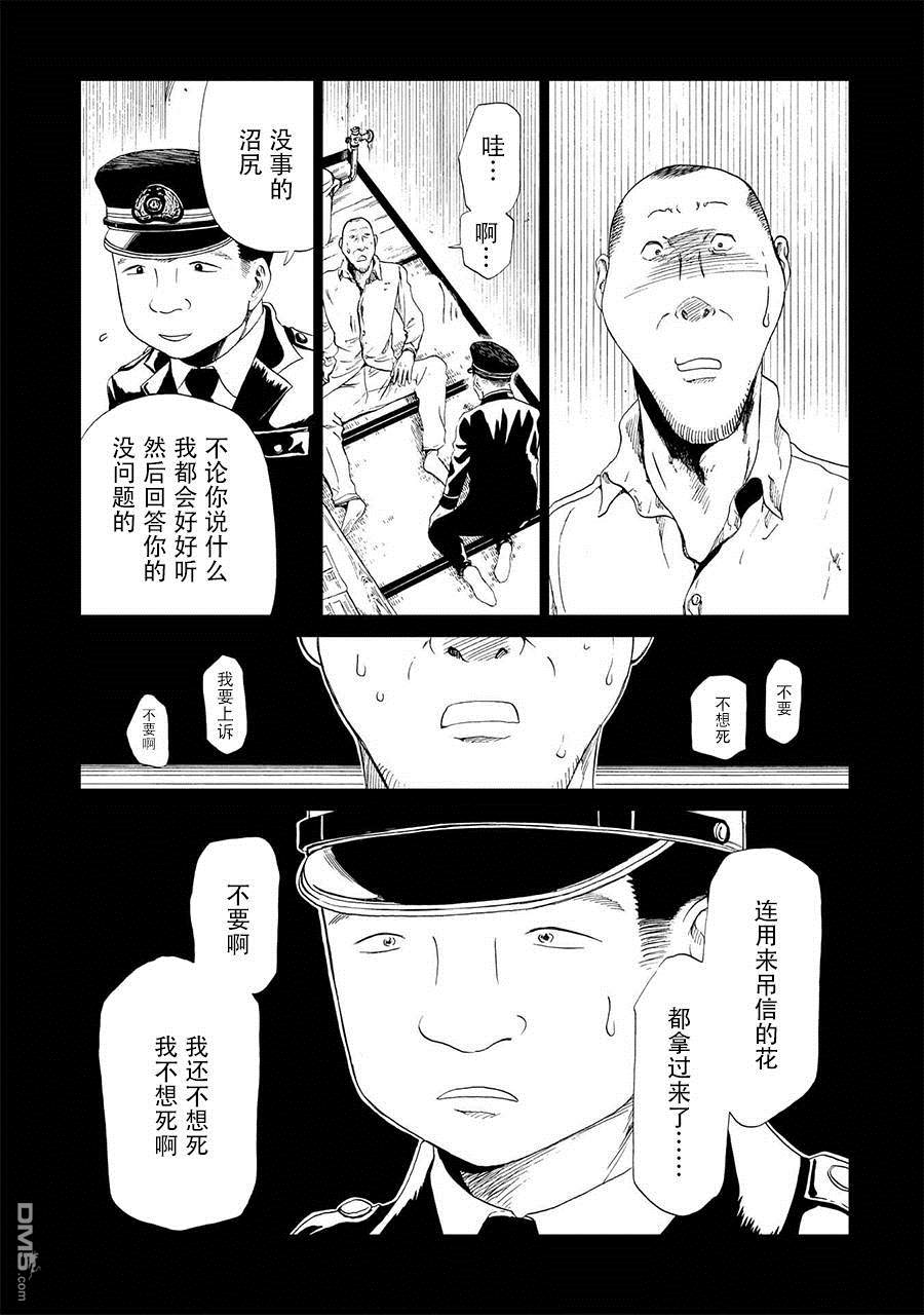第16話絞縊者與縊死者（1）（38P）
