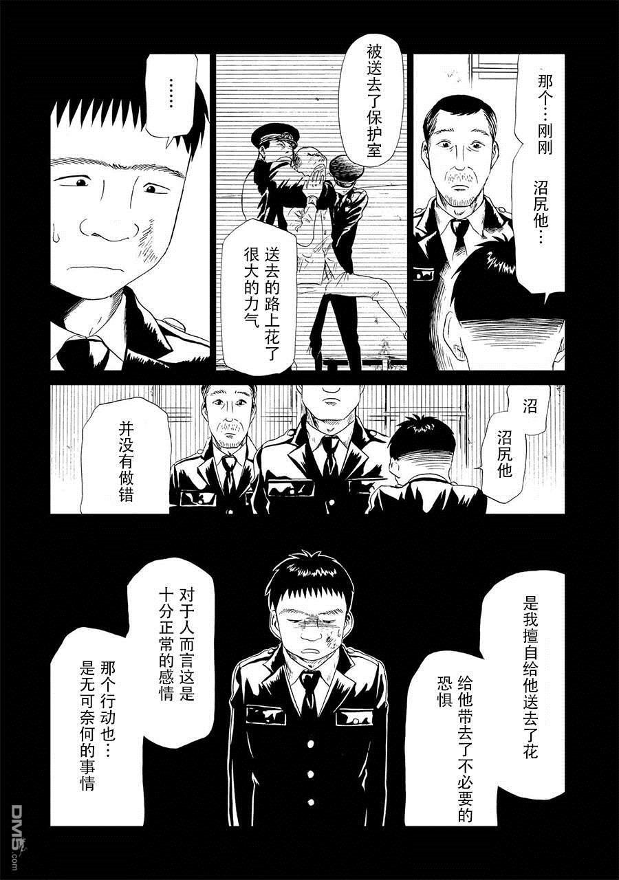 第16話絞縊者與縊死者（1）（38P）