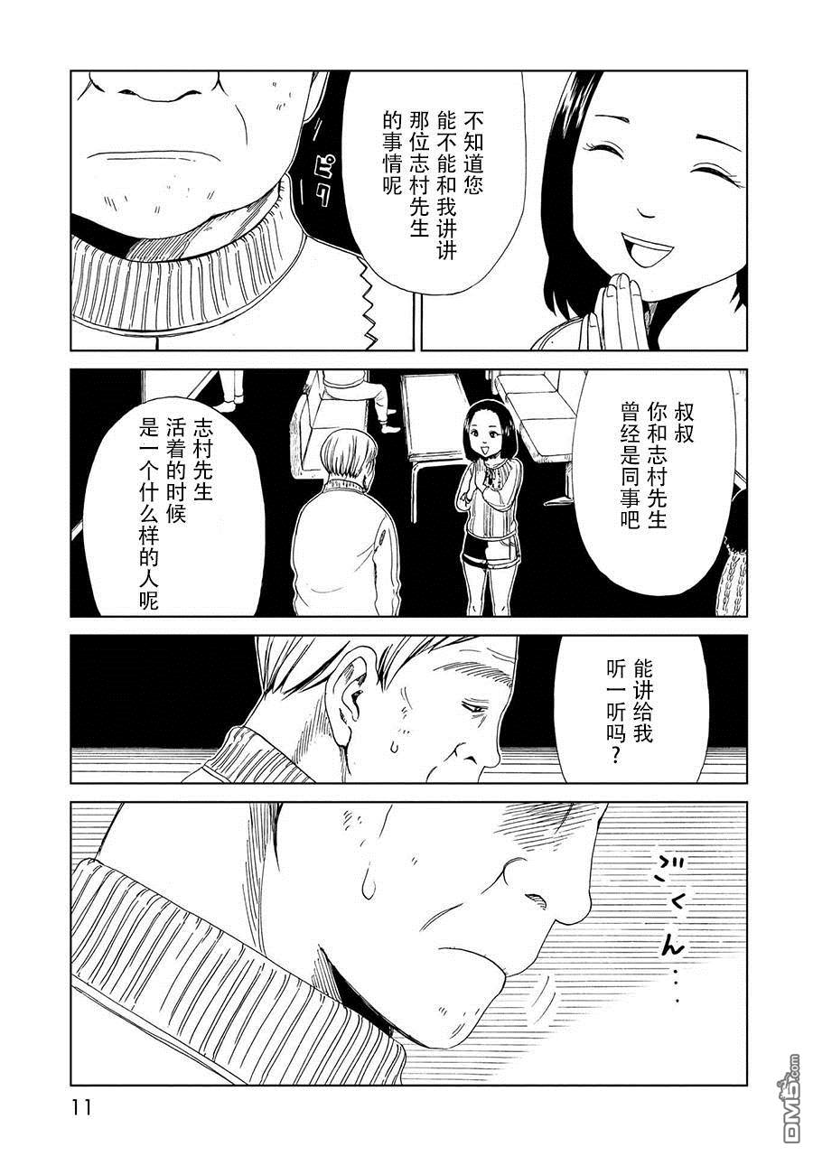 第16話絞縊者與縊死者（1）（38P）