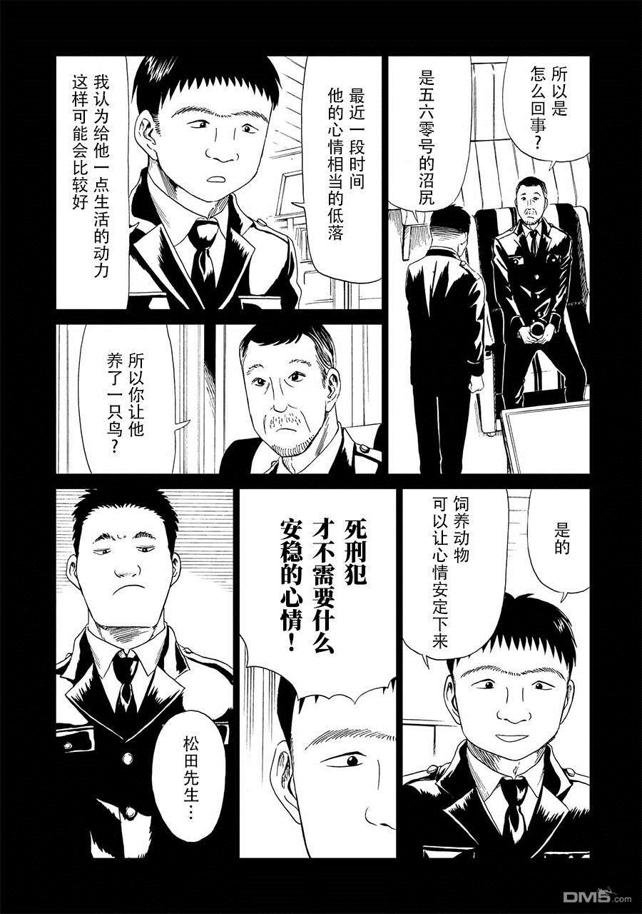 第16話絞縊者與縊死者（1）（38P）