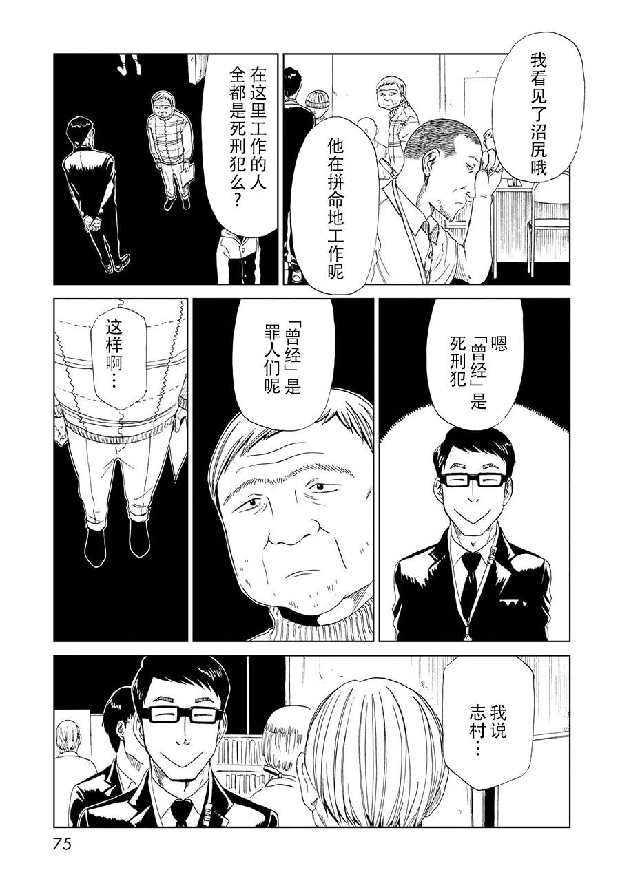 第17話絞縊者與縊死者（2）（39P）