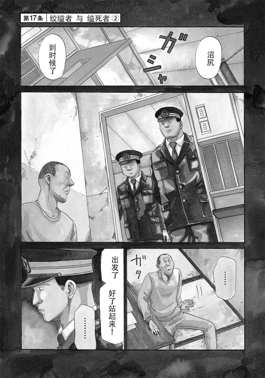 第17話絞縊者與縊死者（2）（39P）