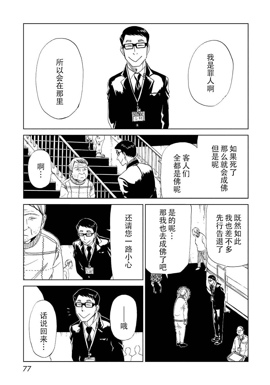 第17話絞縊者與縊死者（2）（39P）