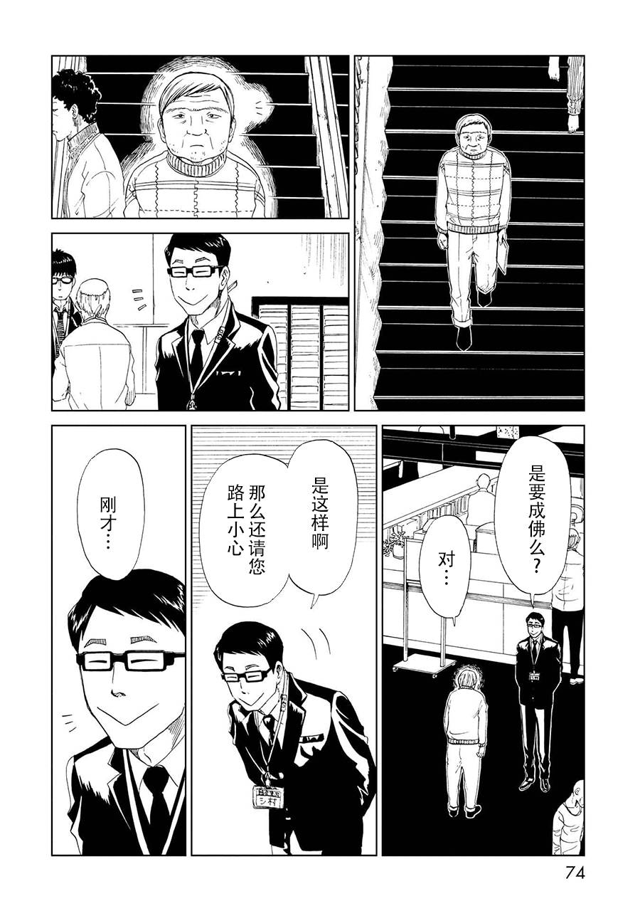第17話絞縊者與縊死者（2）（39P）