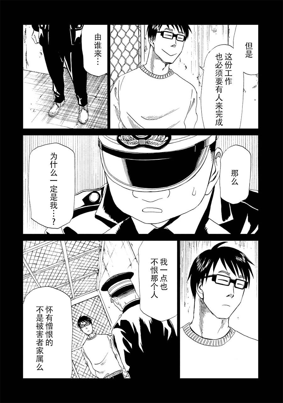 第17話絞縊者與縊死者（2）（39P）