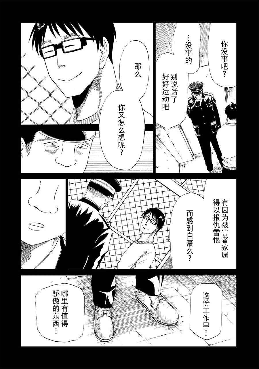 第17話絞縊者與縊死者（2）（39P）