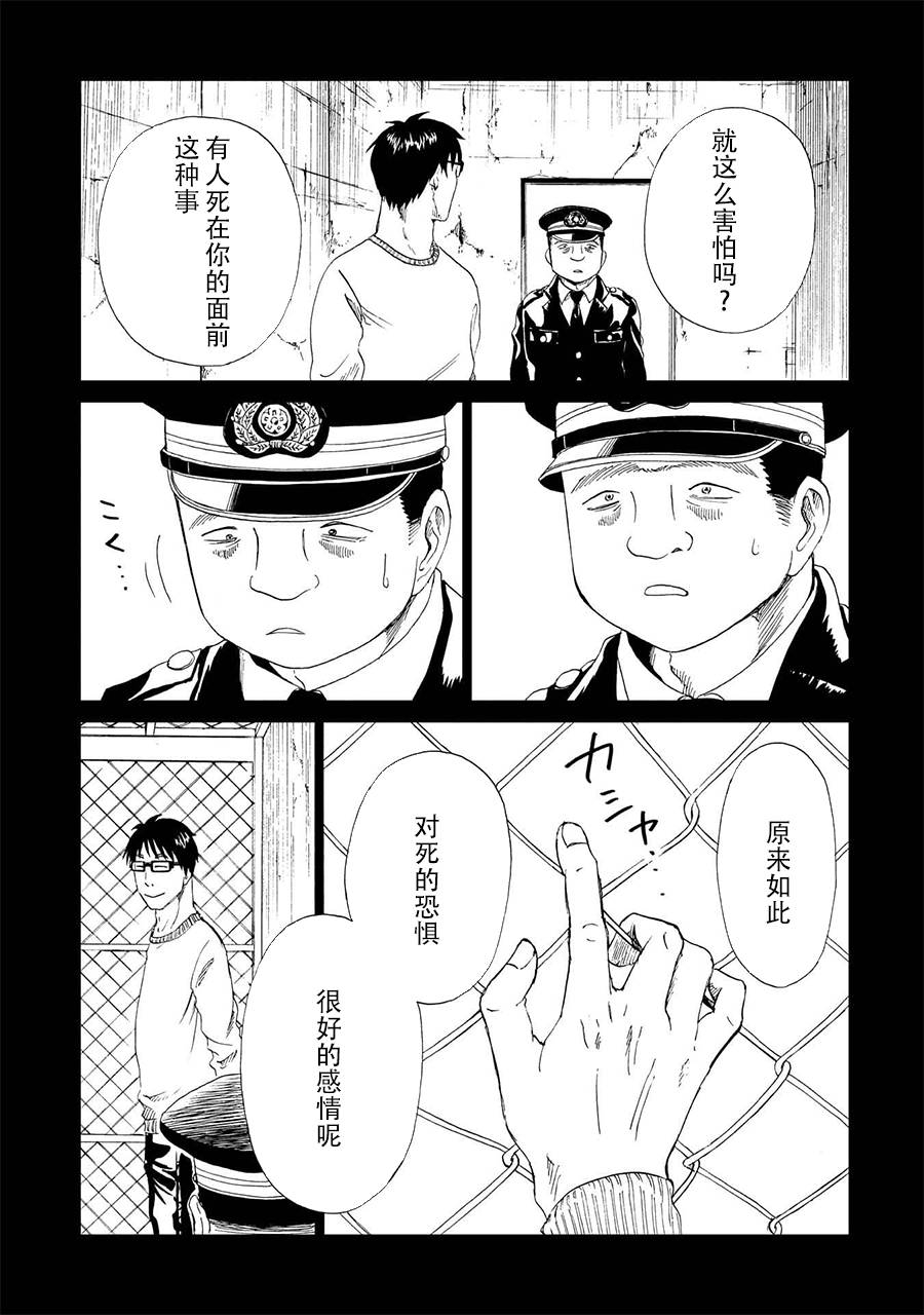 第17話絞縊者與縊死者（2）（39P）