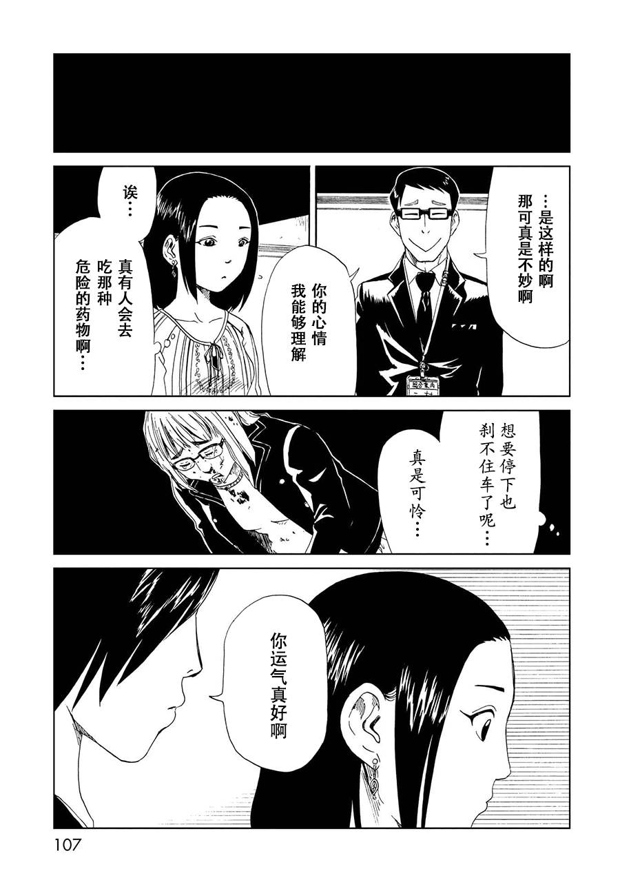 第18話墮落（35P）