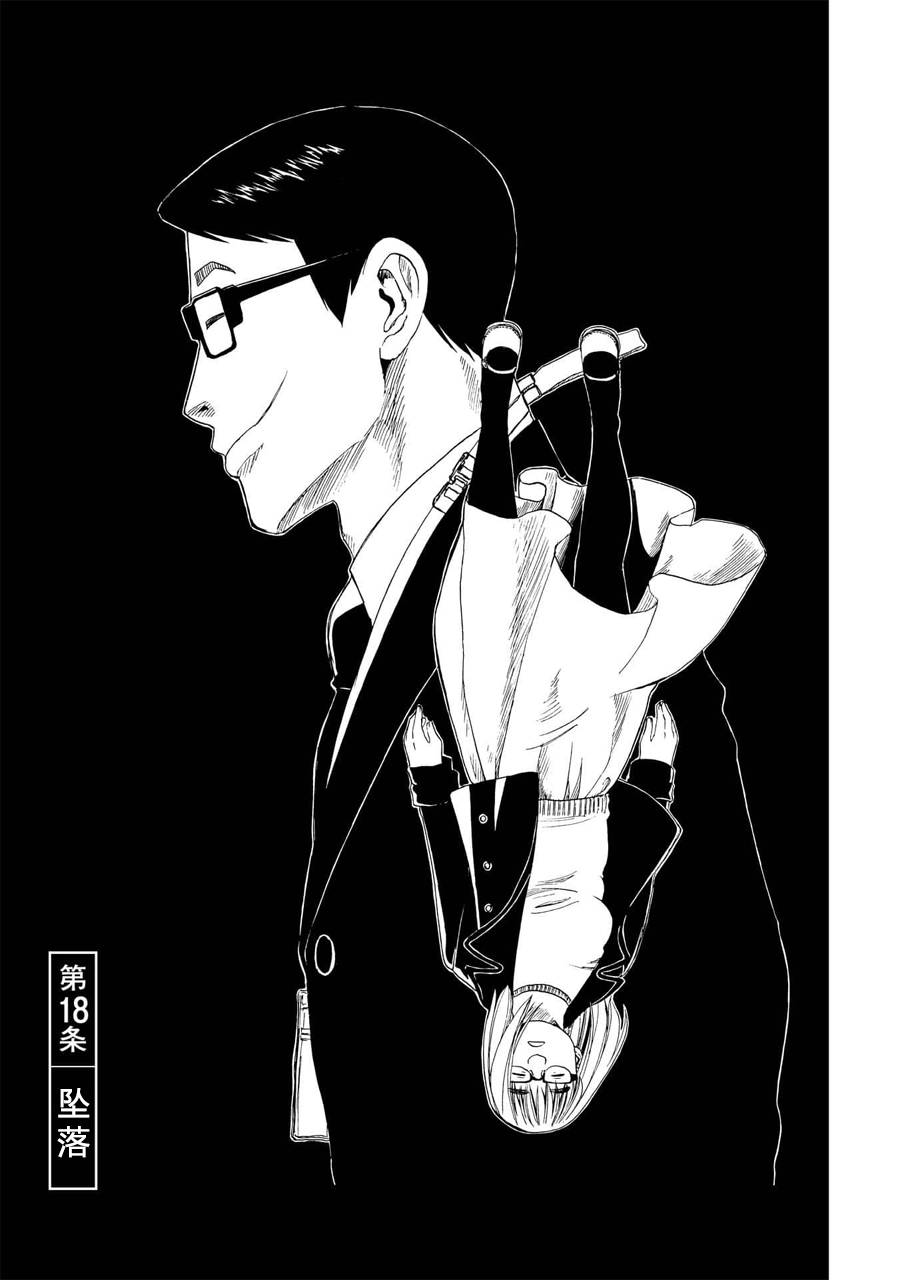 第18話墮落（35P）