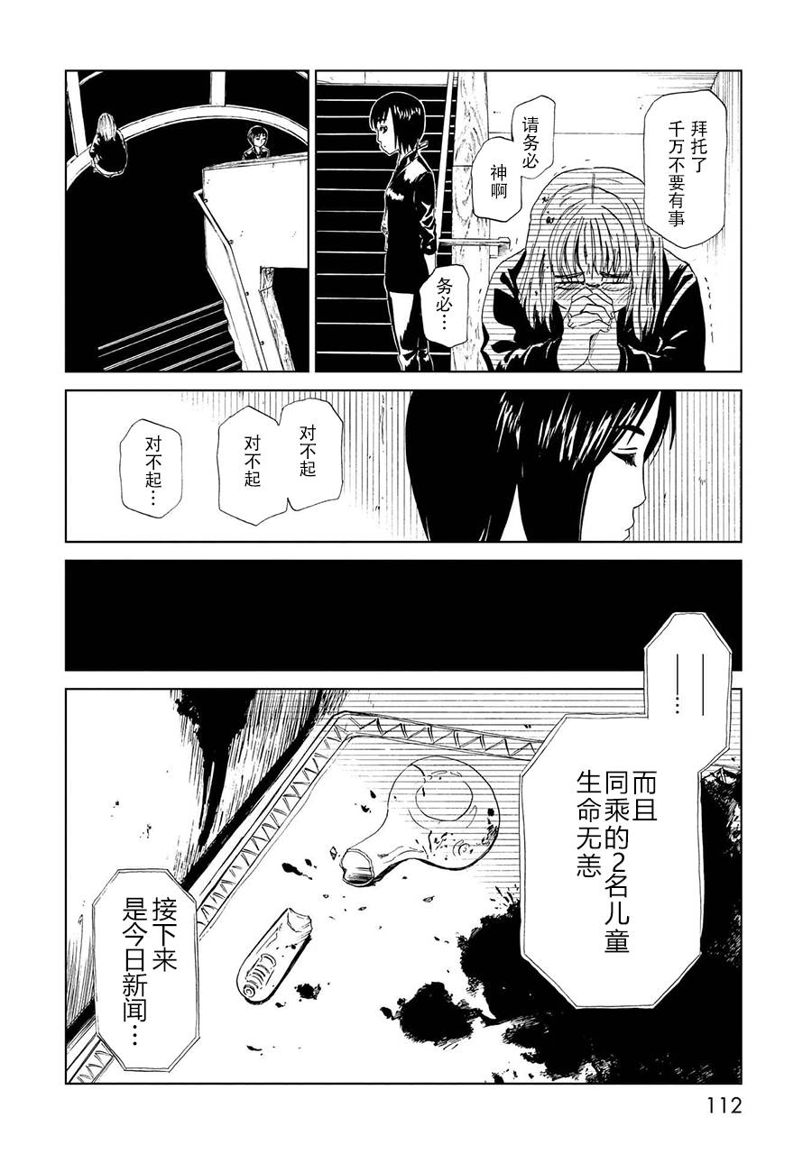 第18話墮落（35P）