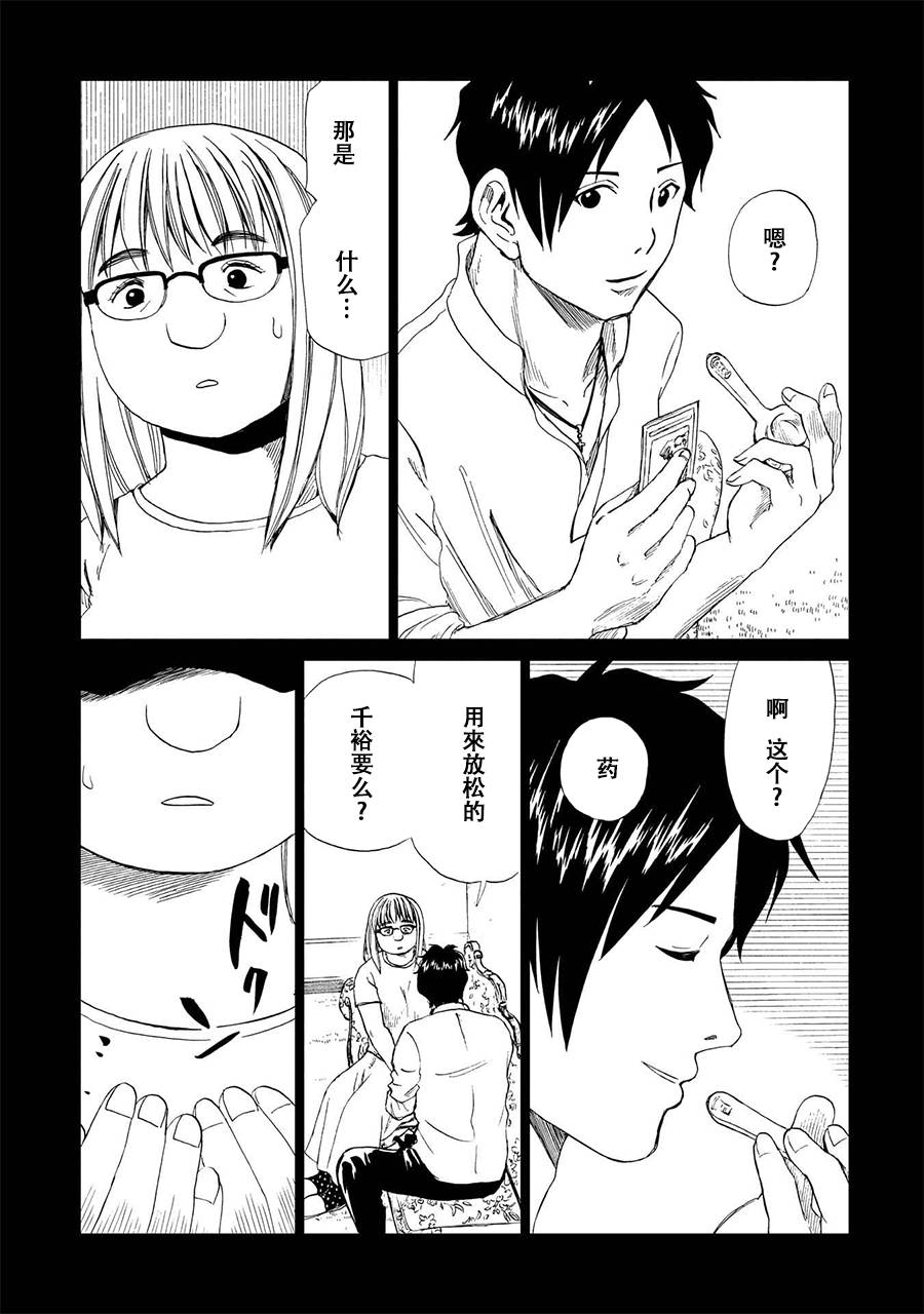 第18話墮落（35P）