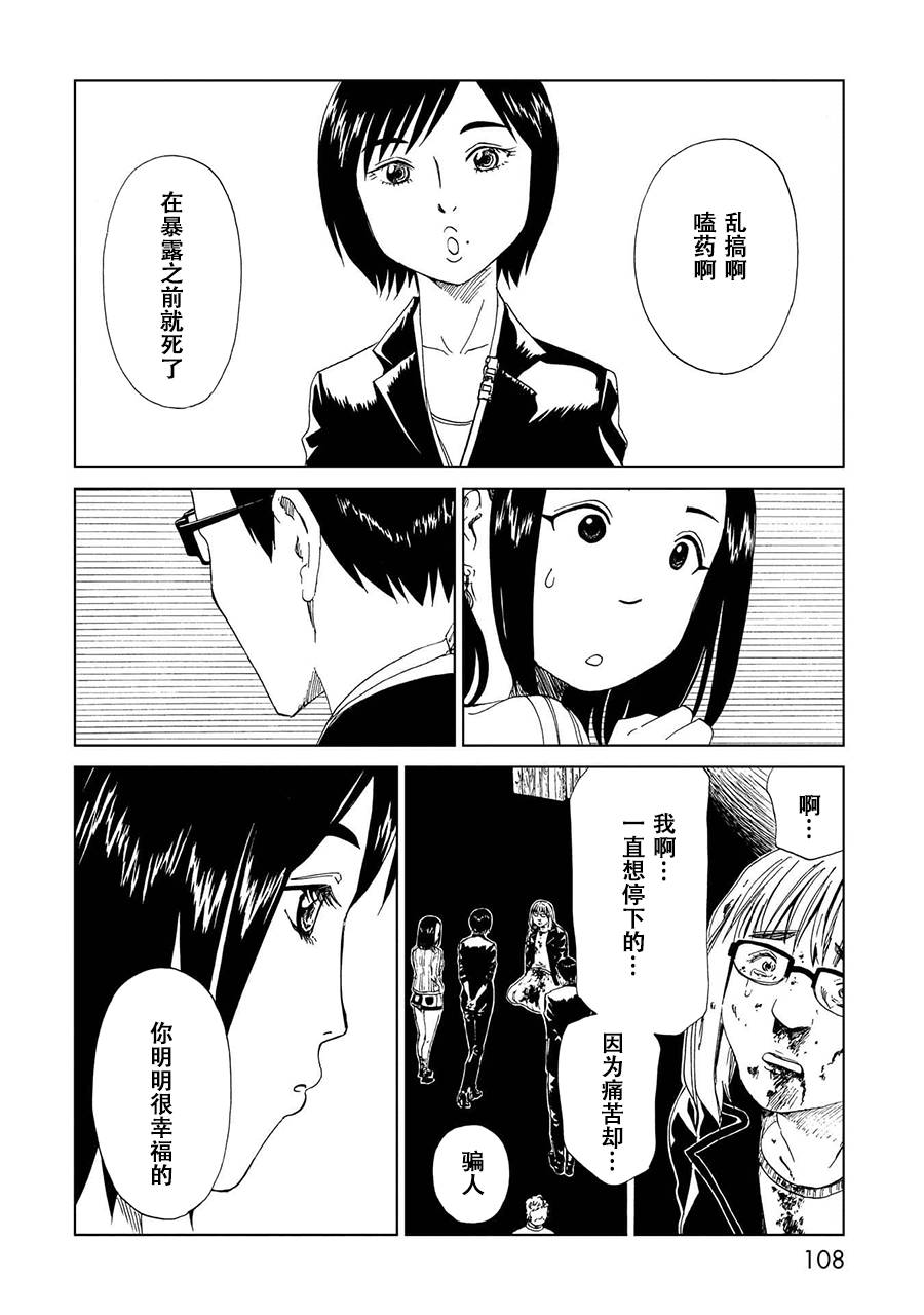 第18話墮落（35P）