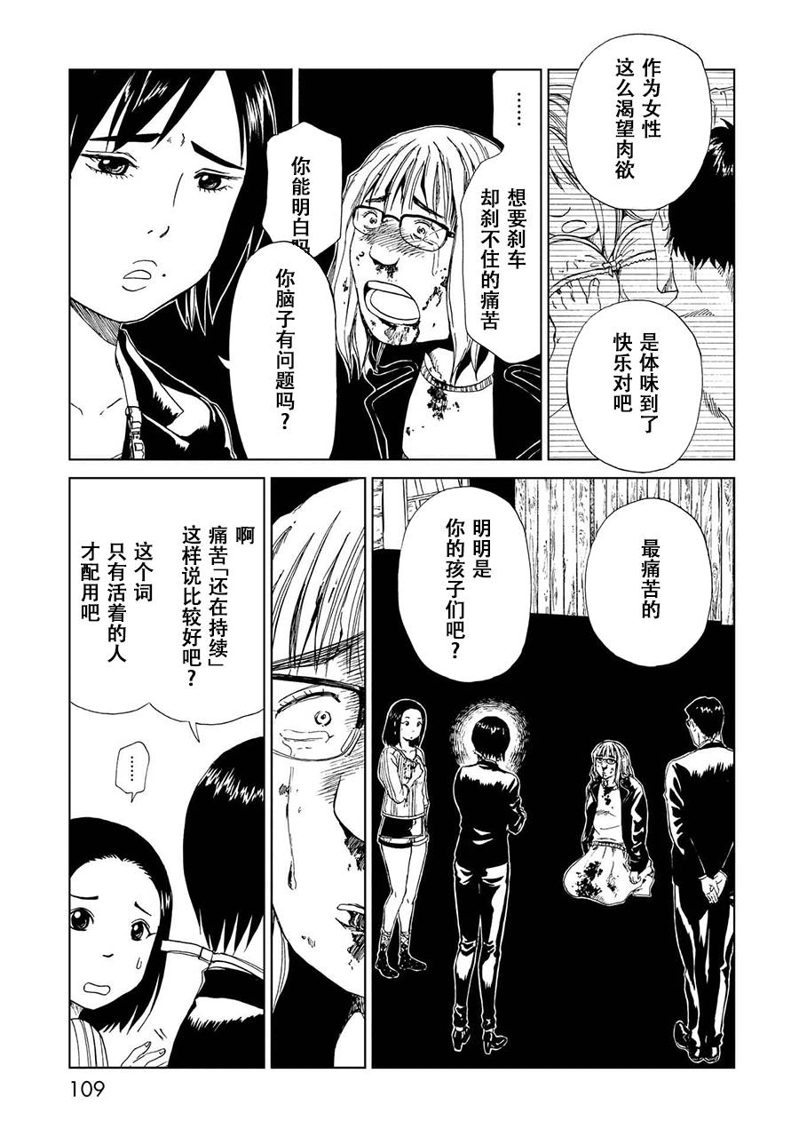 第18話墮落（35P）