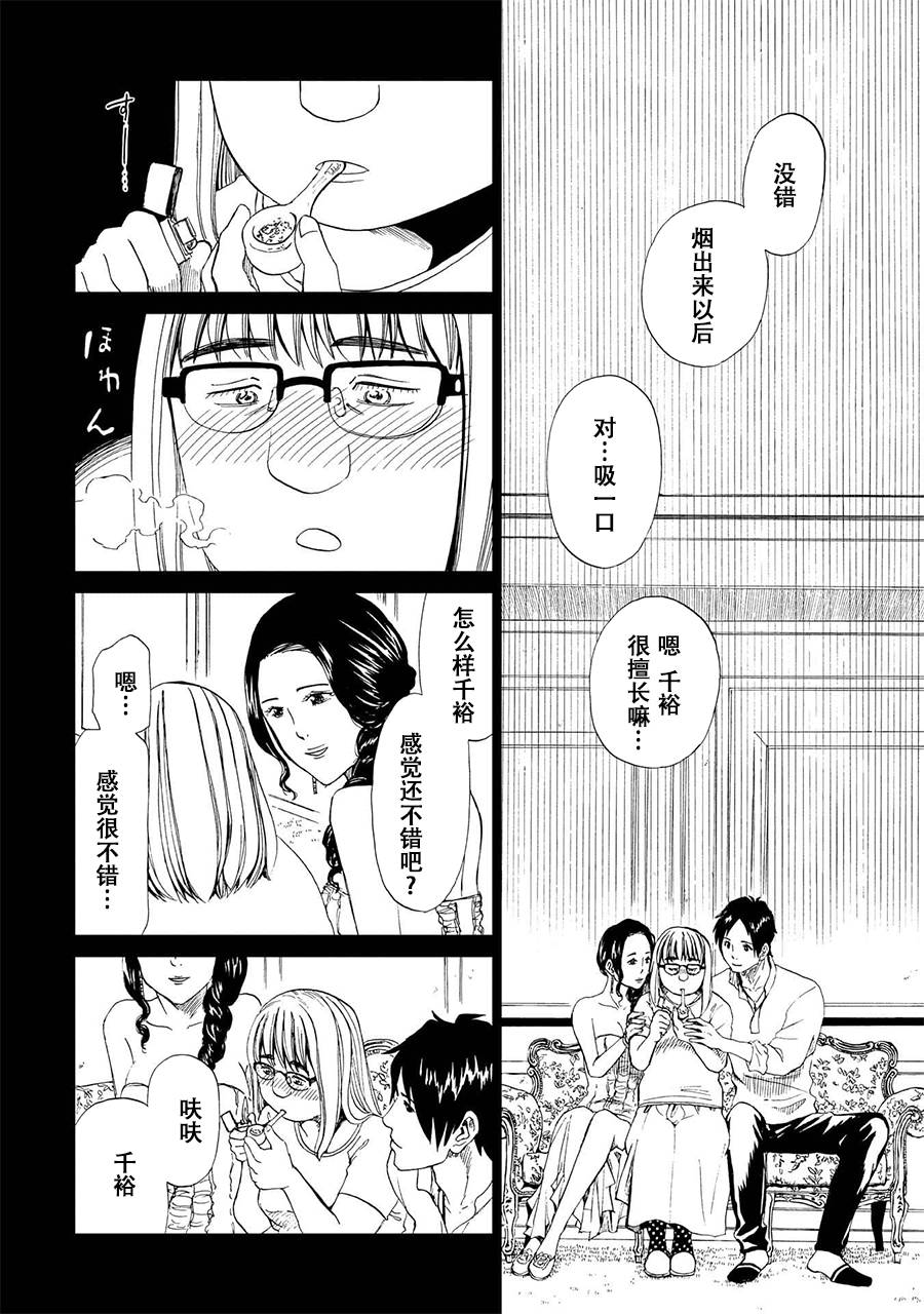 第18話墮落（35P）