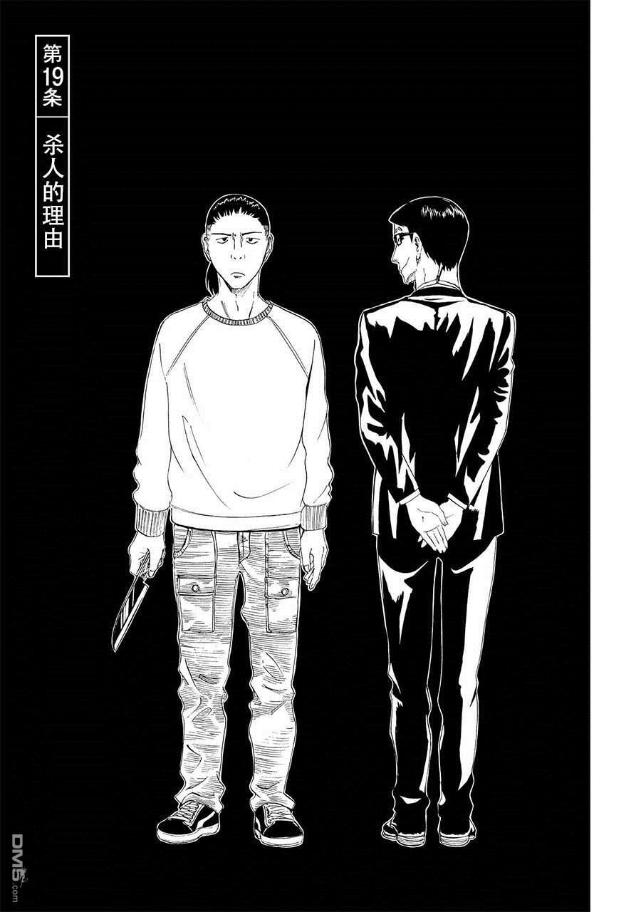 第19話殺人的理由（33P）