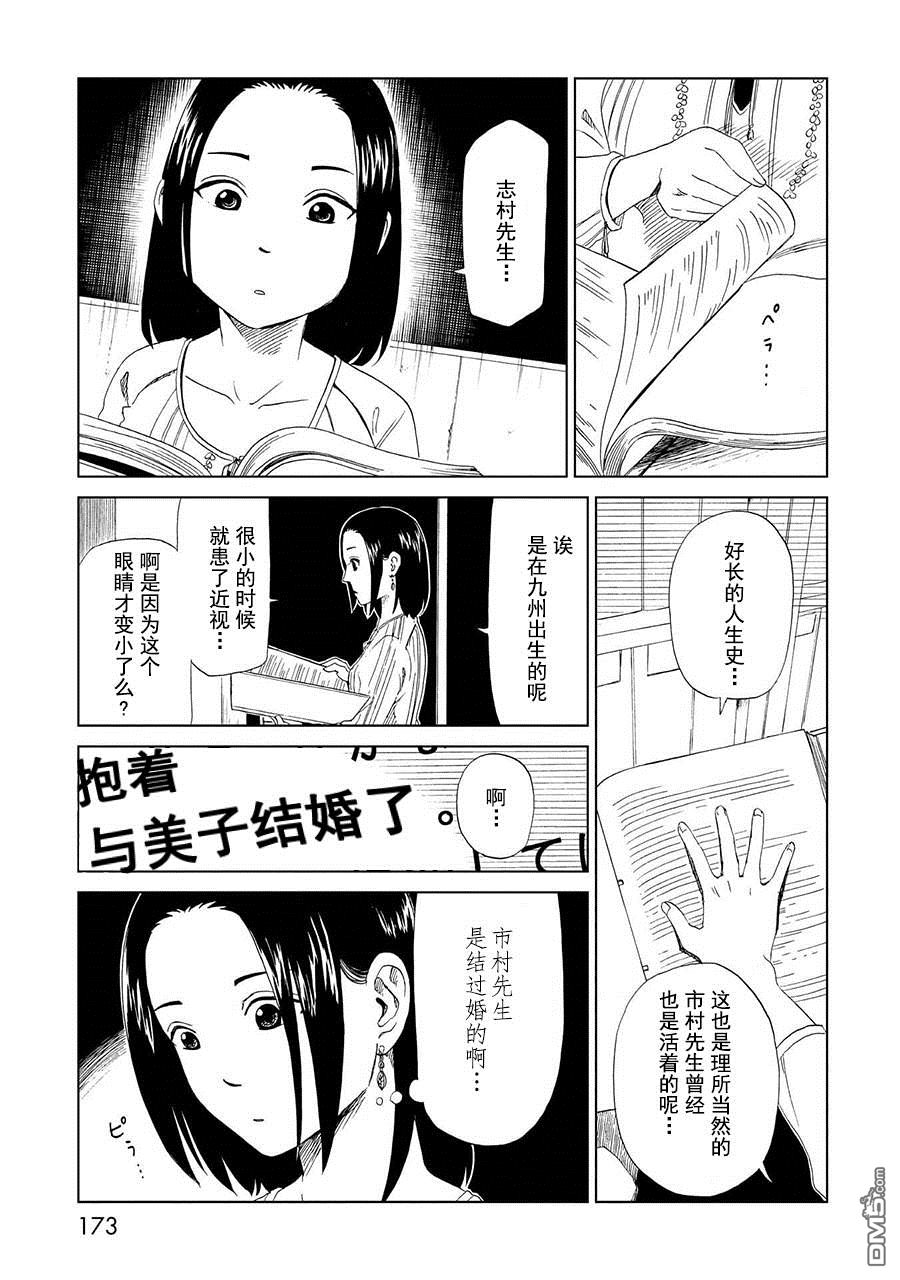 第20話志先生的過去（36P）