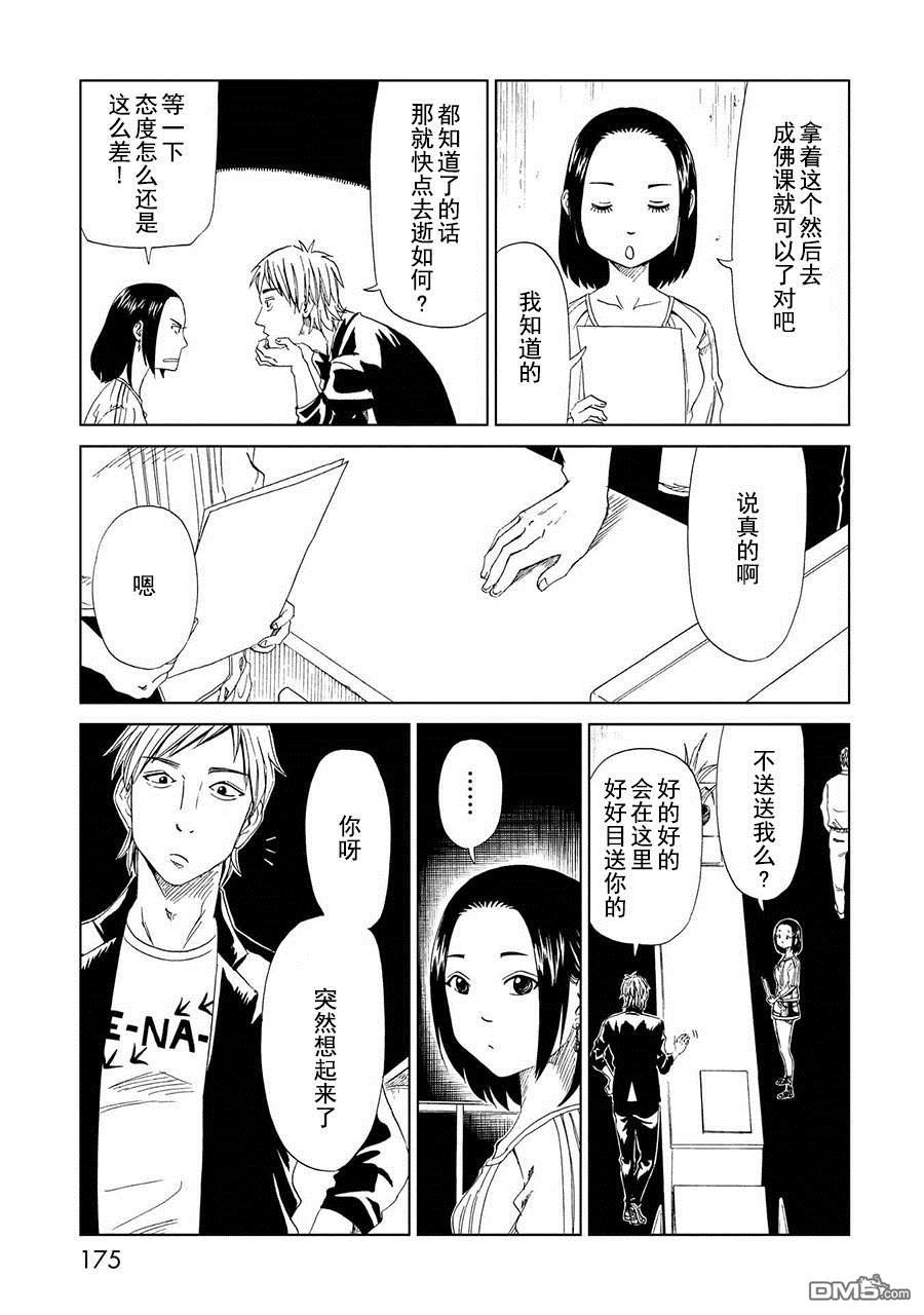 第20話志先生的過去（36P）