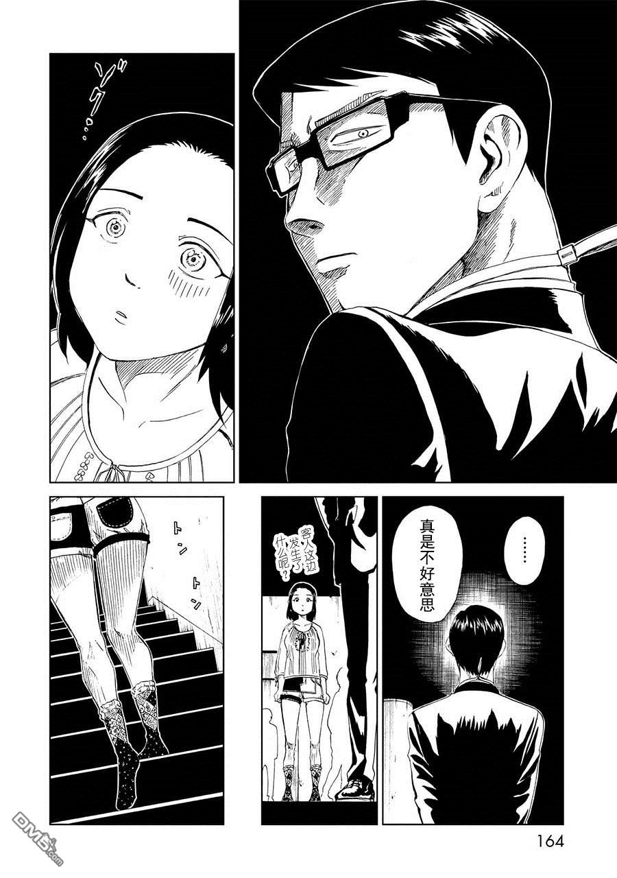 第20話志先生的過去（36P）