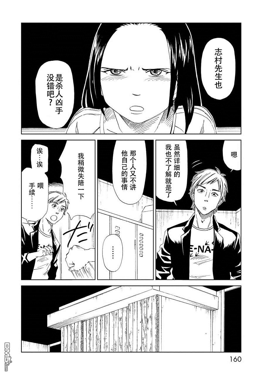第20話志先生的過去（36P）